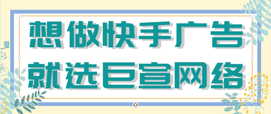 1月份快手广告就突破了2.5亿，月活突破5亿