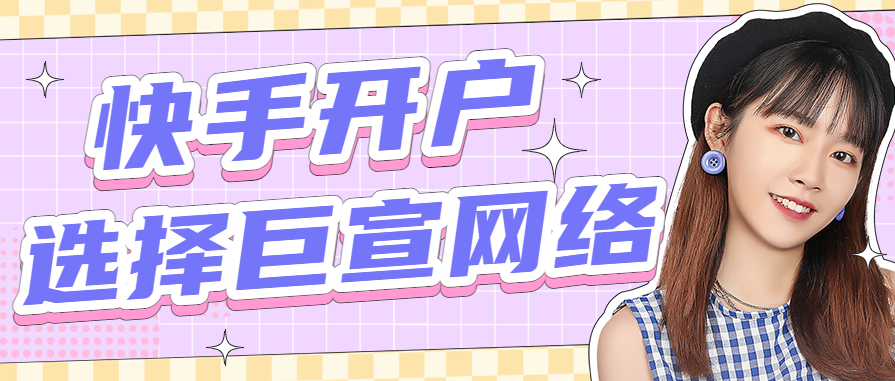 快手广告 快手广告