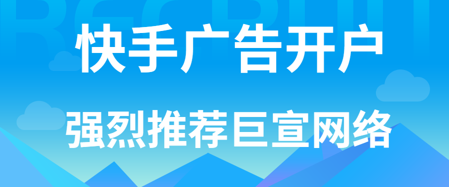 快手广告怎么推广投放？这些流程你需要知道