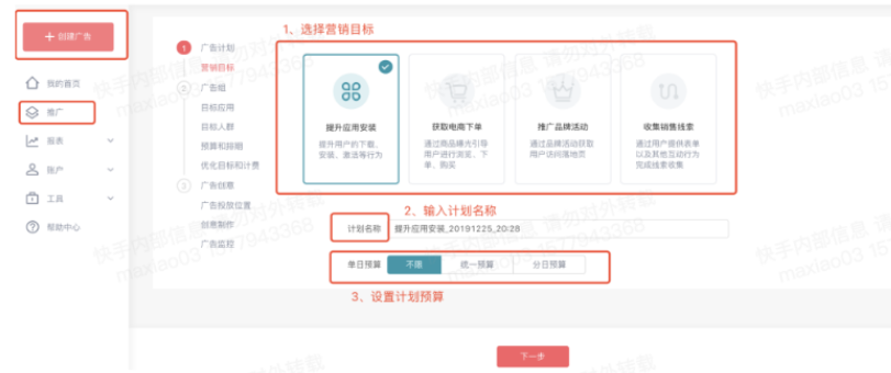 快手广告推广搭建计划 快手广告推广搭建计划