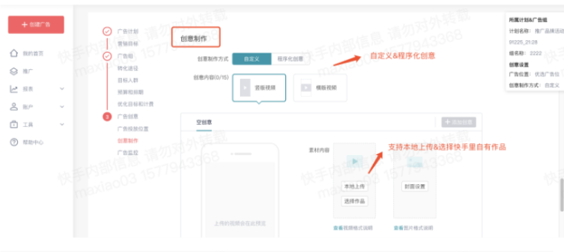 每个组支持15条创意,同时支持竖版视频、横版视频、便利贴样式; 每个组支持15条创意,同时支持竖版视频、横版视频、便利贴样式;
