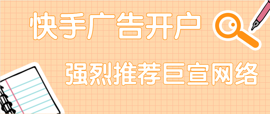 算法对于任何平台来说快手短视频广告开户