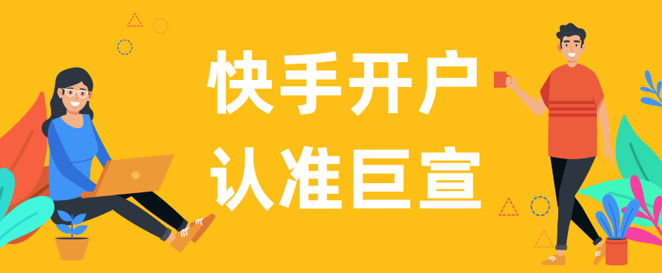 快手怎么做开屏广告，做一场成功的营销