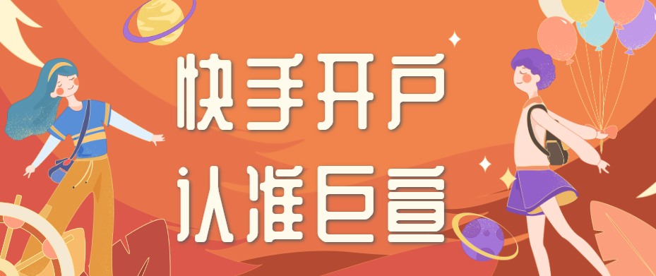 快手广告推广效果好吗？