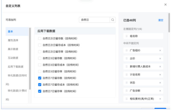 快手广告效果报表、人群分析报表、分产品报表