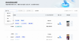 新增多行业推荐标签组合数据，筛选项支持搜索比如搜索“电商”，也支持搜索商品类目，如“手机”“美妆”等说明:仅选中“社交通讯”时，性别、年龄筛选项可点击