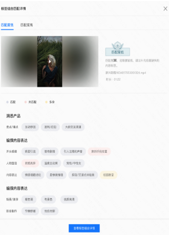 评测结果：通过查看详情可以看到匹配度低和匹配度高分别的详情标签组合