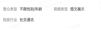 ●行业、受众、视频类型信息披露