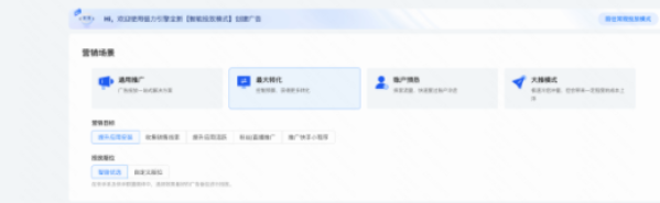 营销场景选择「最大转化」