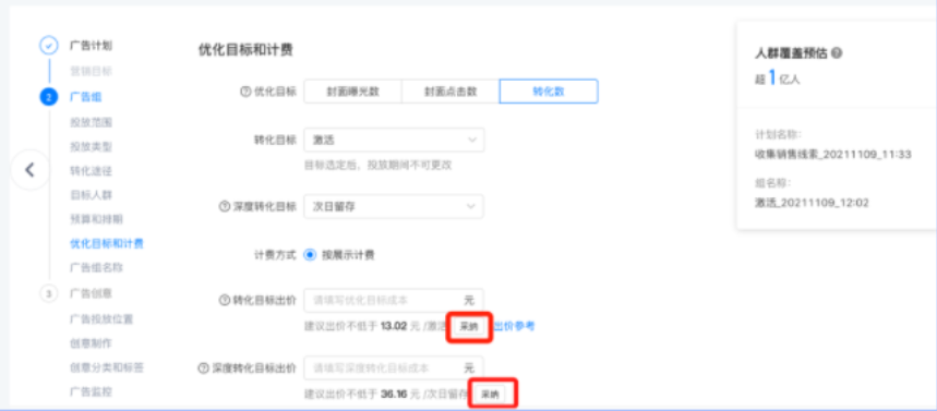 投前出价建议 投前出价建议