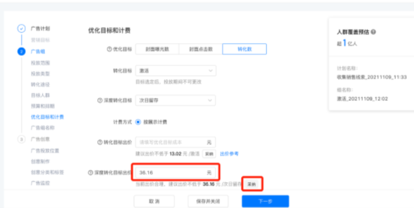 「采纳」按钮 「采纳」按钮