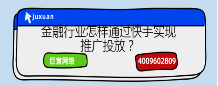 金融行业在快手投放需要哪些资质? 金融行业在快手投放需要哪些资质?