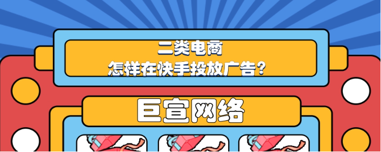 二类电商在快手投放广告需要哪些资质？