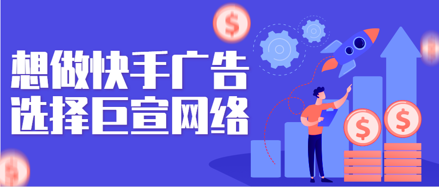 快手信息流广告