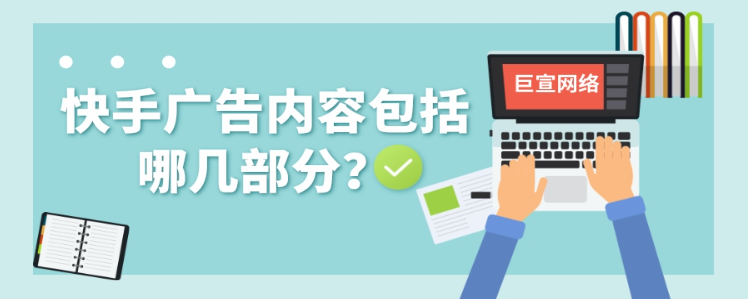 快手广告推广的费用是多少？