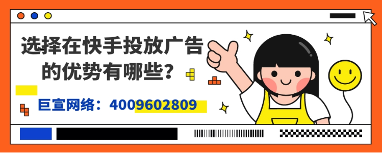 快手短视频推广的优势有哪些? 快手短视频推广的优势有哪些?