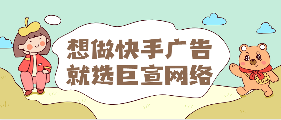 快手产品广告投放推广的建议步骤有哪些？
