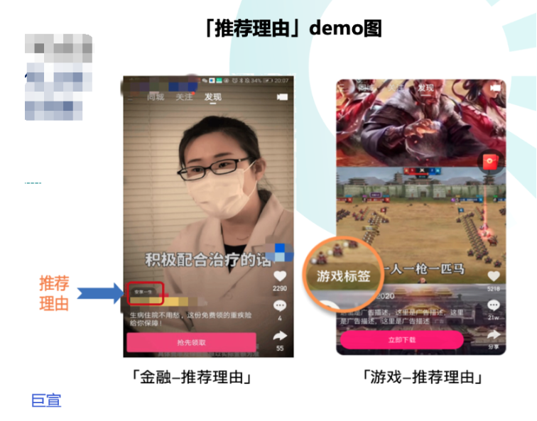 快手广告【推荐理由】功能介绍