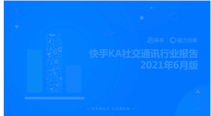 社交通讯行业报告2021年6月版