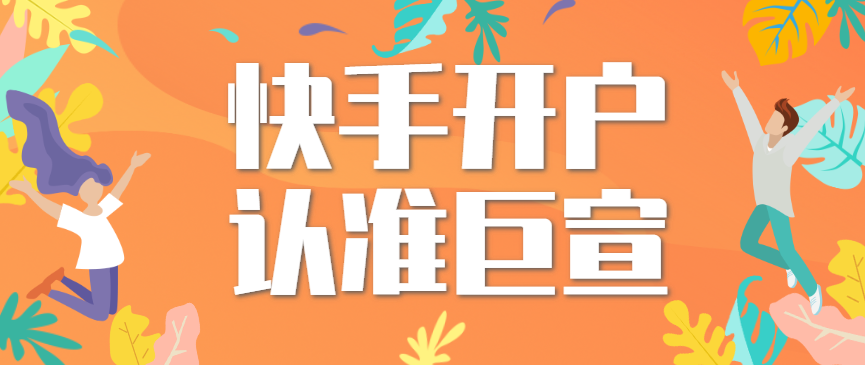 快手做表单广告怎么样?这三点优势值得了解 快手做表单广告怎么样?这三点优势值得了解