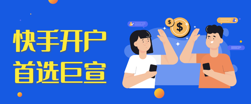 快手广告开户需要多久，快手推广什么行业效果好？