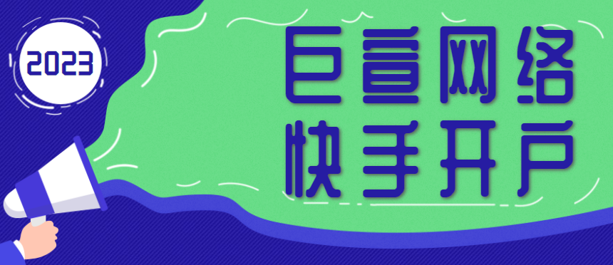 快手广告投放多少钱？快手广告投放费用介绍！