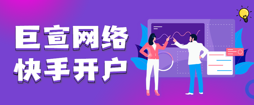 快手广告推广真实效果你知道吗？看一下我们运营的账户吧！