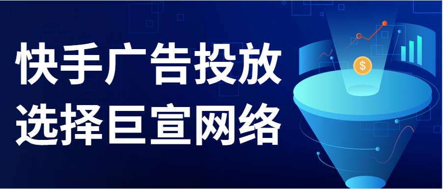 快手信息流广告