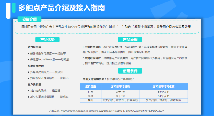 多触点产品介绍