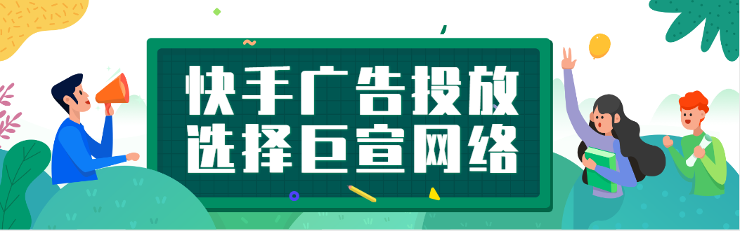 快手广告投放 快手广告投放