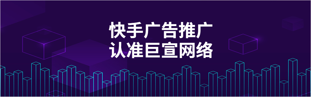 快手广告推广 快手广告推广