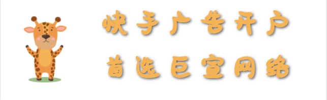 快手开户首选巨宣 快手开户首选巨宣