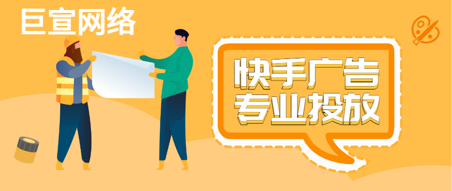 快手广告 快手广告