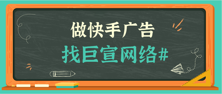 快手广告定向