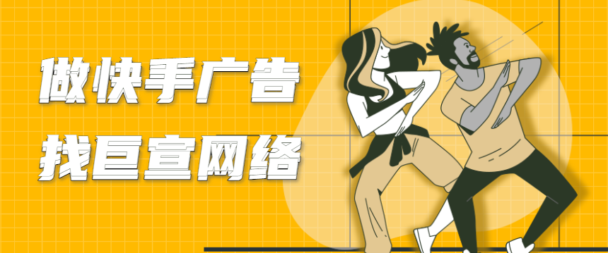 快手广告投放的注意事项