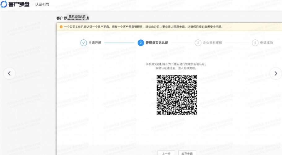 【快手管理员实名认证】页面