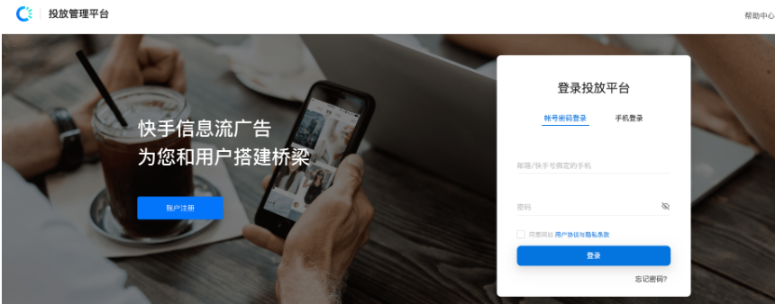 快手广告平台登陆入口