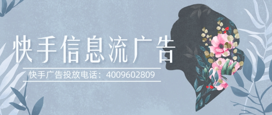 上海快手开户多少钱，上海快手推广代理商！