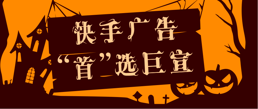 快手广告首选巨宣 快手广告首选巨宣