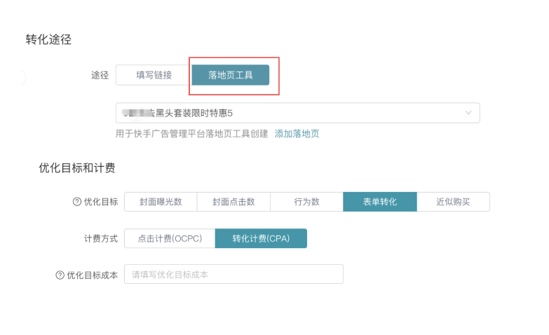 广告转化途径 广告转化途径