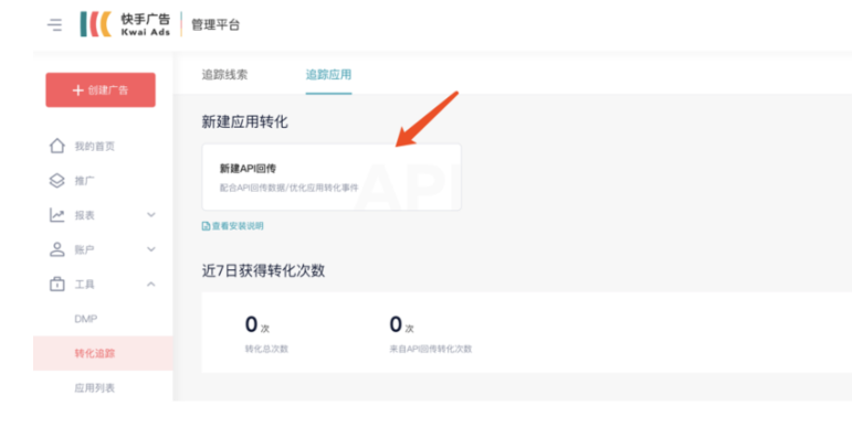 快手广告管理平台