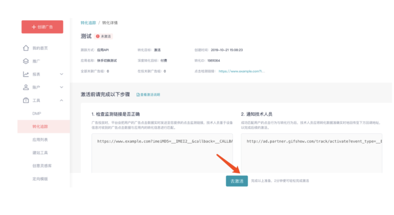 快手广告激活API转化追踪