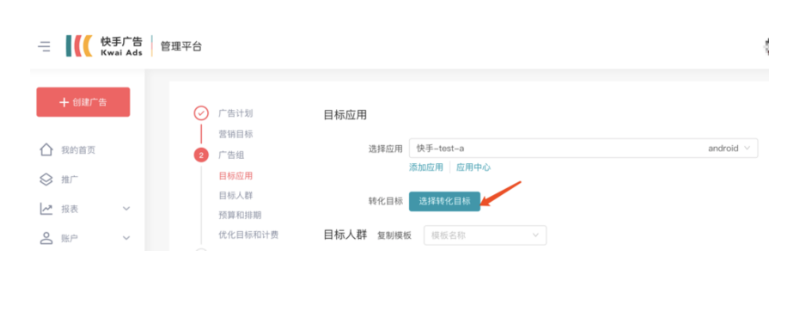 快手广告管理平台