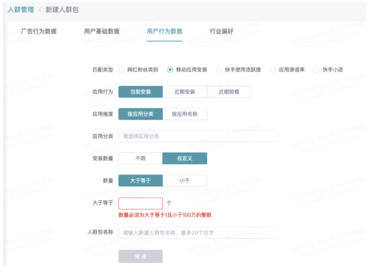快手广告人群管理
