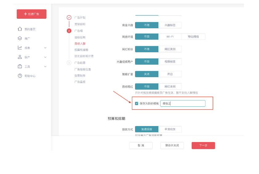 快手广告营销技巧