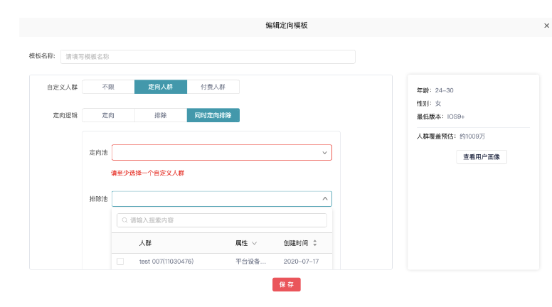 快手广告编辑定向模板