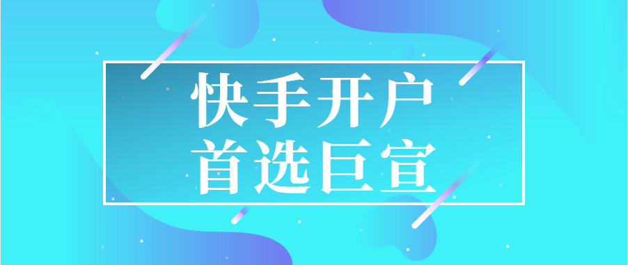 快手广告开户运营