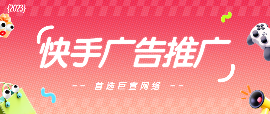 教育行业何如在快手上投放广告？