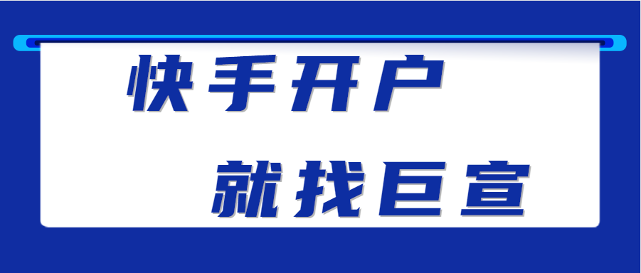 快手广告开户运营