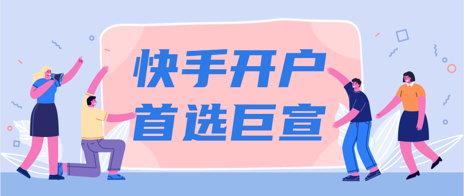 快手广告开户联系电话